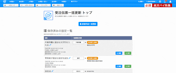 この画面のマニュアル